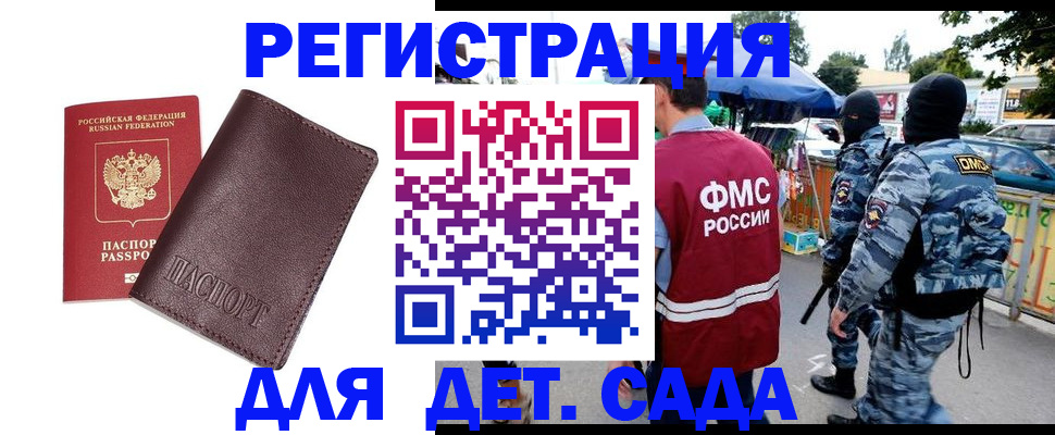 временная регистрация для всех в Лабинске